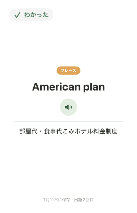 テストのフラッシュカード。右にスワイプして「わかった」と判定した状態