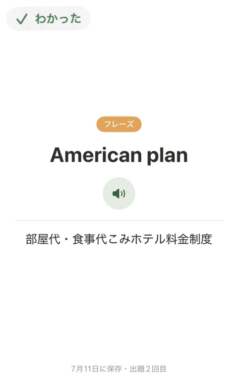 テストのフラッシュカード。右にスワイプして「わかった」と判定した状態