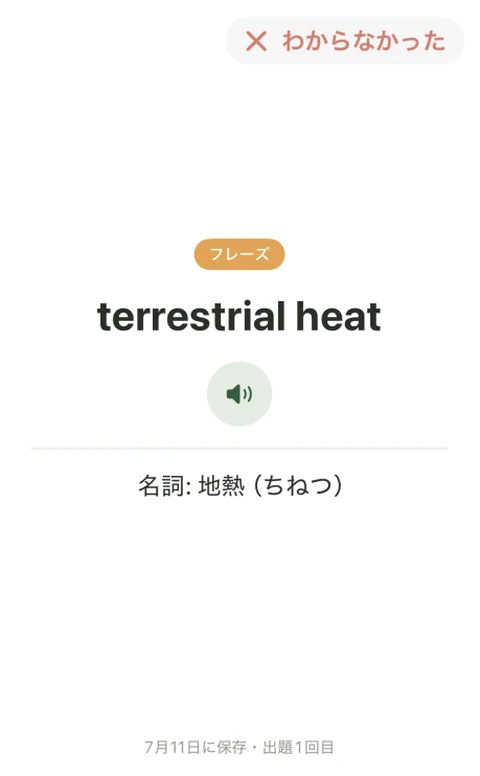 テストのフラッシュカード。左にスワイプして「わからなかった」と判定した状態