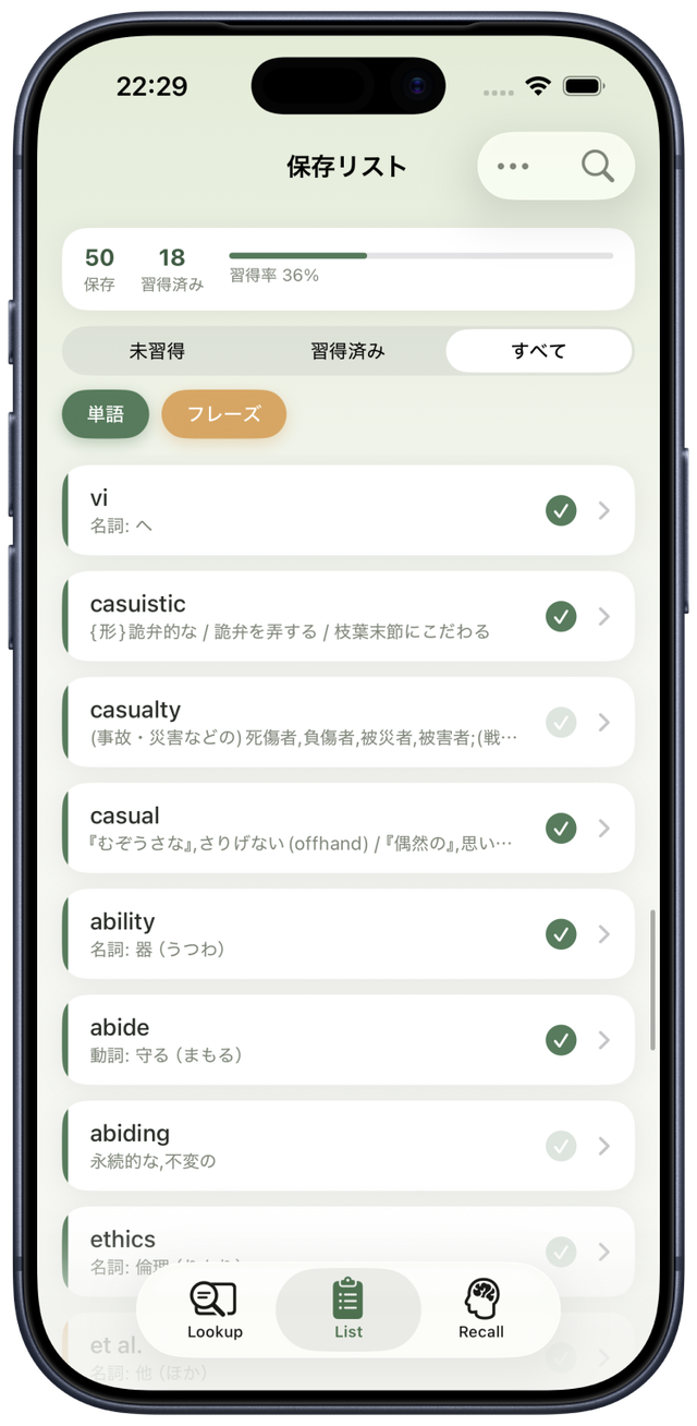 Brainoの保存リスト画面。保存した単語が習得状態とともに一覧表示されている